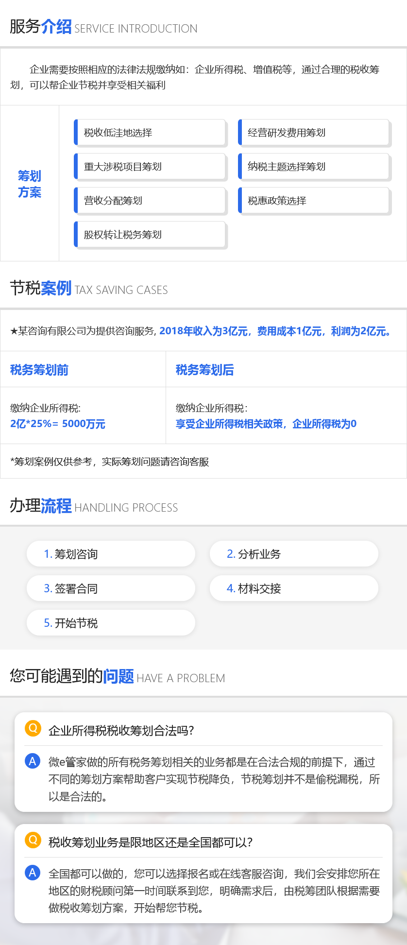 企业税收筹划.png