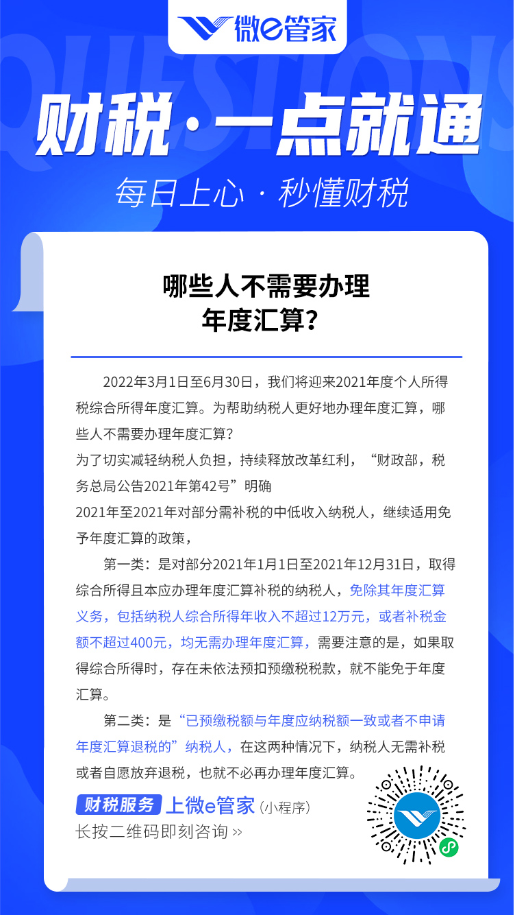 哪些人不需要办理年度汇算？