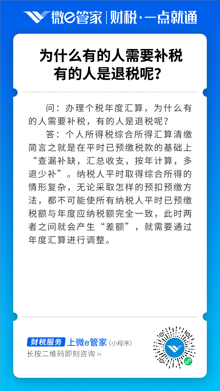 为什么有的人需要补税，有的人是退税呢？(1).jpg